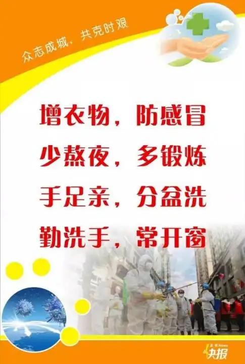 防疫三字经