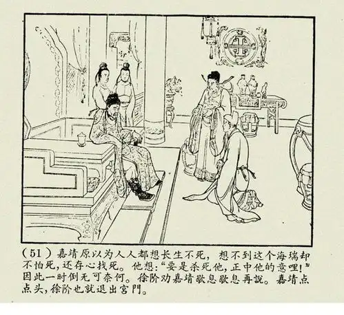历史人物故事小人书海瑞