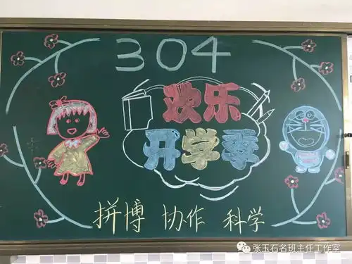 还在为开学欢迎词烦恼一大波黑板报送给你