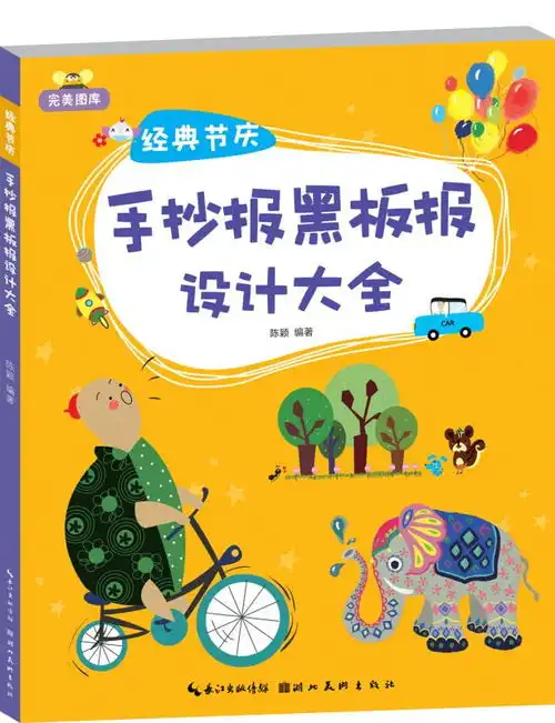 完美图库经典节庆手抄报黑板报设计大全