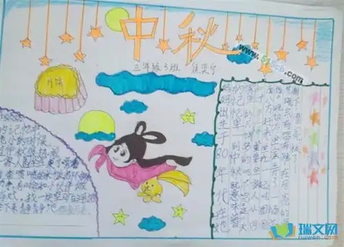 七年级中秋节手抄报