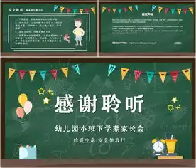 黑板风幼儿园新学期家长会ppt模板下载熊猫办公