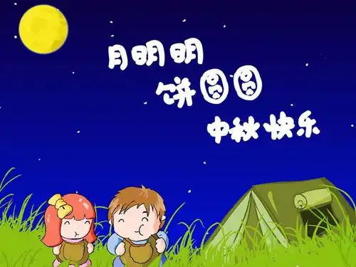 中秋节浪漫壁纸