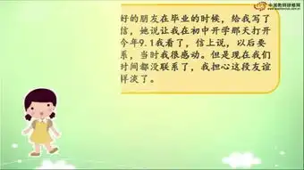 深深浅浅话友谊友谊的澄清部编人教版初中七年级道德与法治上册免费体验