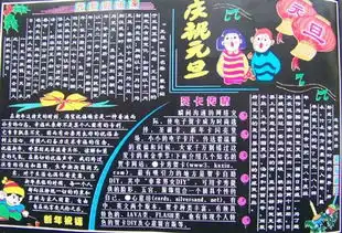 关于黑板报的图片求你了