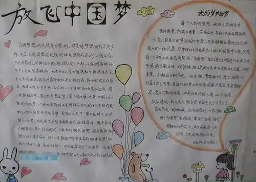 小学生我的中国梦手抄报童谣