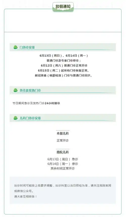 2021上海三级医院端午节门急诊安排更新中