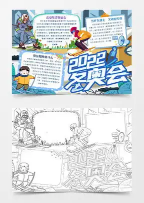运动会word模板运动会word模板下载熊猫办公