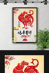 中国风鸡年海报新年展板图片设计素材高清psd模板下载103.08mb更多展板大全