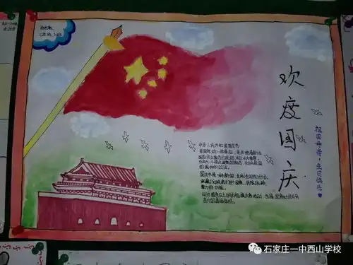 那时国欢月正圆我校实验初一开展欢度国庆,共话团圆手抄报展评活动