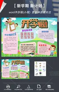 word开学了小报暑假新学期新气象新打算手抄小报素材图片模板下载