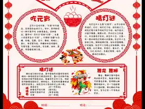 word竖版2018剪纸元宵佳节小报图片模板下载