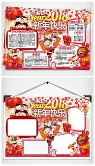 doc庆元旦贺新春