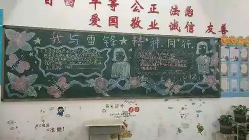 学习雷锋精神,做新时代的好少年