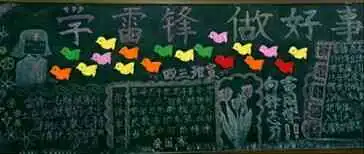 学雷锋黑板报雷锋日记之第一堂政治课