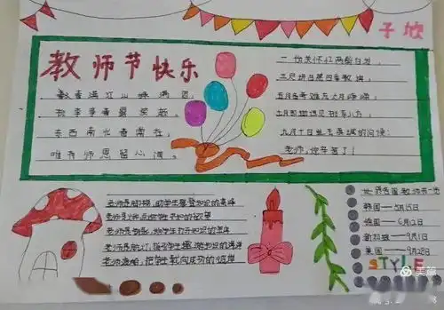 感恩教师节手抄报