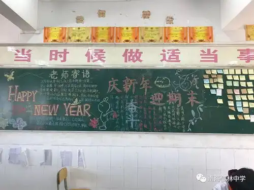 元旦主题板报各班尽显特色
