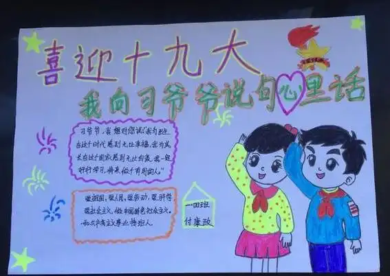 喜迎的十九手抄报内容