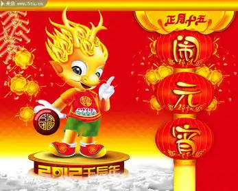龙年图片素材元宵节海报