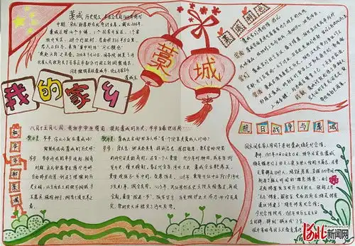 石家庄一中东校区举行我的家乡主题手抄报展评活动