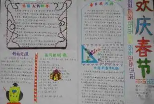 迎新年手抄报人总是幸福的