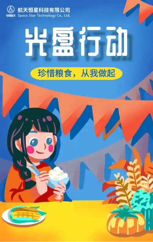 我们倡议珍惜粮食,拒绝舌尖上的浪费