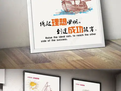 创意手绘挂画企业校园励志文化展板理想成功设计图片下载