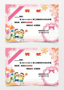 粉色卡通蕾丝边框小学生奖状word模板下载熊猫办公
