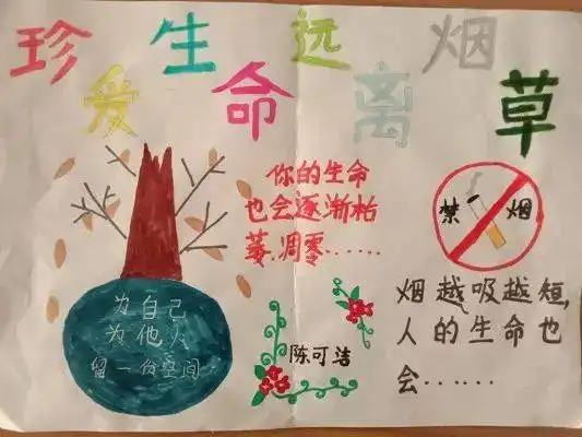 葛沟王家堰小学全面开展禁烟控烟宣传教育活动