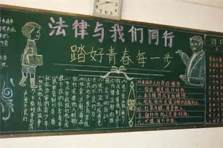 法制教育黑板报提高法律素质