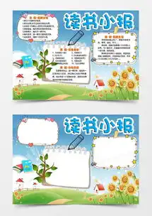 蓝色清新寒假读书小报手抄报word模板下载读书小报熊猫办公