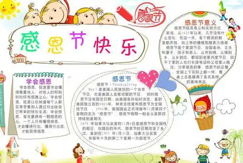 2018年小学生感恩节手抄报,既简单又漂亮