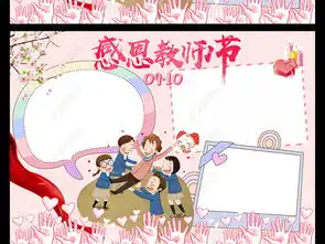 教师节小报老师节日快乐手抄报感恩电子小报图片模板下载