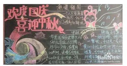 中秋节黑板报怎么画