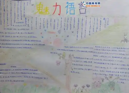 语言的魅力的全文理解