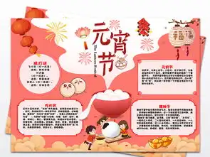 元宵节闹元宵小报元宵节汤圆习俗手抄报小报图片素材元宵手抄报大全psd模板下载49.71mb节日手抄报