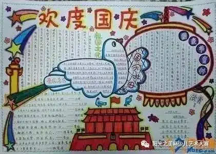 孩子的国庆手抄报作业就靠它了赶紧收藏