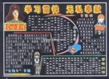 学雷锋黑板报资料雷锋名言大全