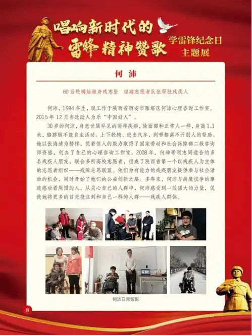 红塔区图书馆唱响新时代的雷锋精神赞歌学雷锋纪念日主题展微信展