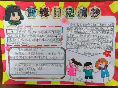 雷锋日我区各学校多形式开展学雷锋活动