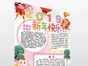 2019新年快乐小报春节元旦手抄报图片模板psd设计图下载元旦手抄报大全编号19052688
