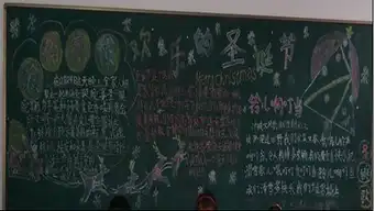 圣诞节黑板报祝你圣诞快乐