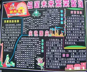 国庆节黑板报国庆假期最温馨祝福语top10