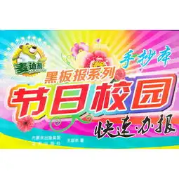 麦迪熊黑板报系列节日校园快速办报