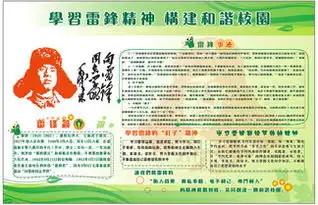 图片免费下载学习雷锋板报素材学习雷锋板报模板千图网