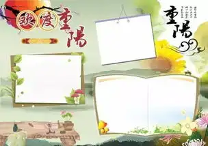 干货重阳节手抄报来了