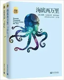 华冠纯美阅读成长文库系列海底两万里昆