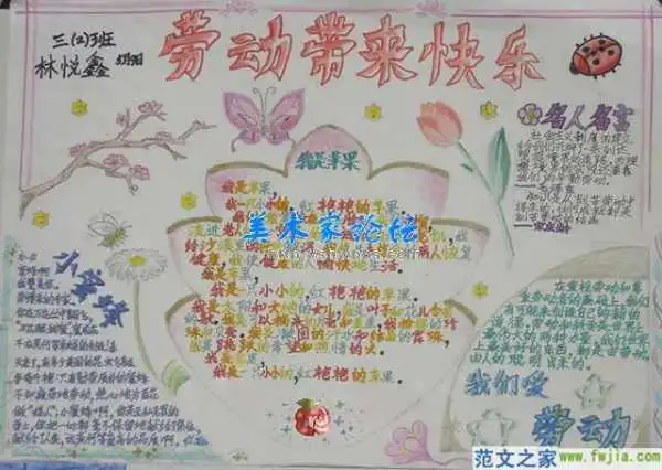 写我劳动我,快乐的手抄报急急急急急急急急