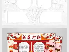 春联小报春节新年对联天地楹联文化传统习俗手抄小报图片素材psd模板下载61.24mb春节元旦手抄报大全节日手抄报