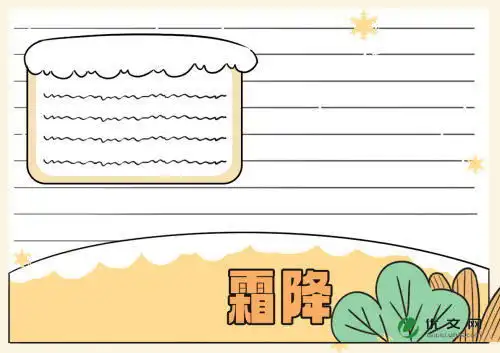 霜降时节手抄报简单又好看